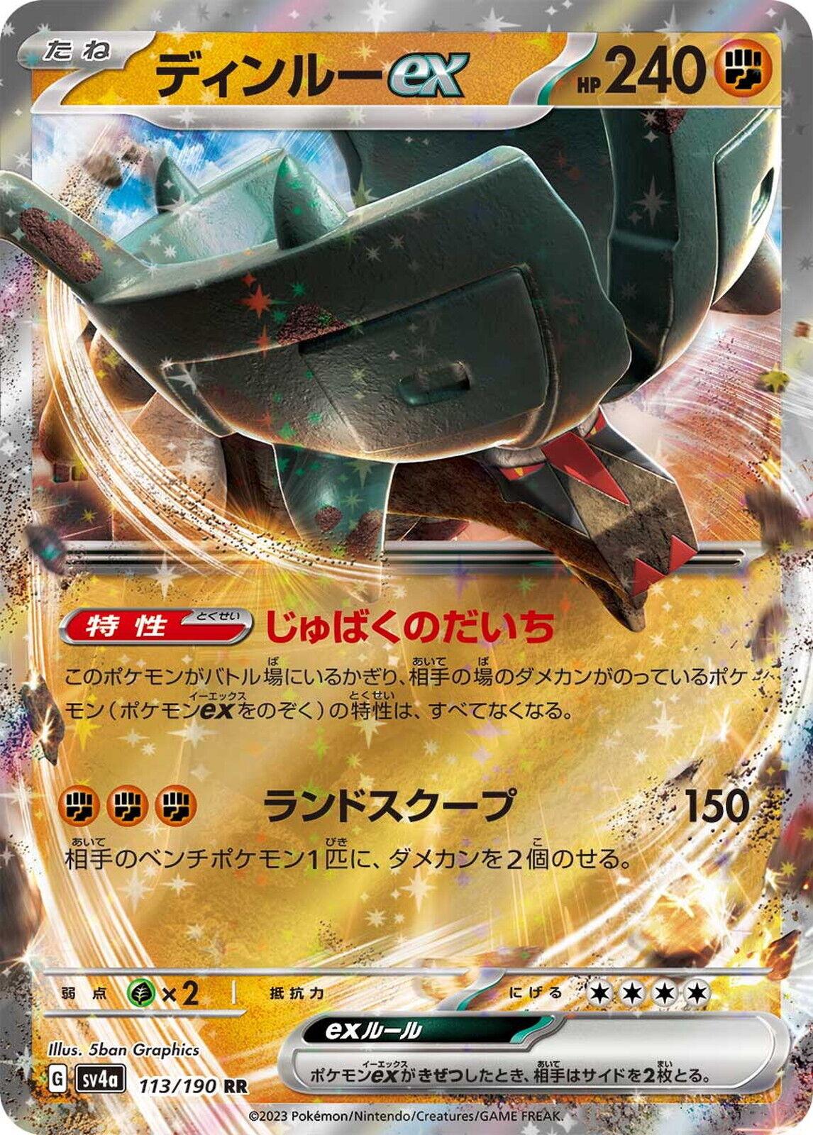 Shiny Treasure ex