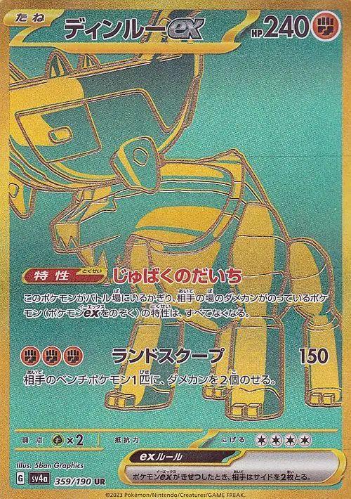 Shiny Treasure ex