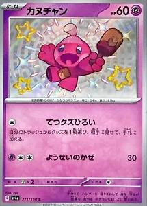 Shiny Treasure ex