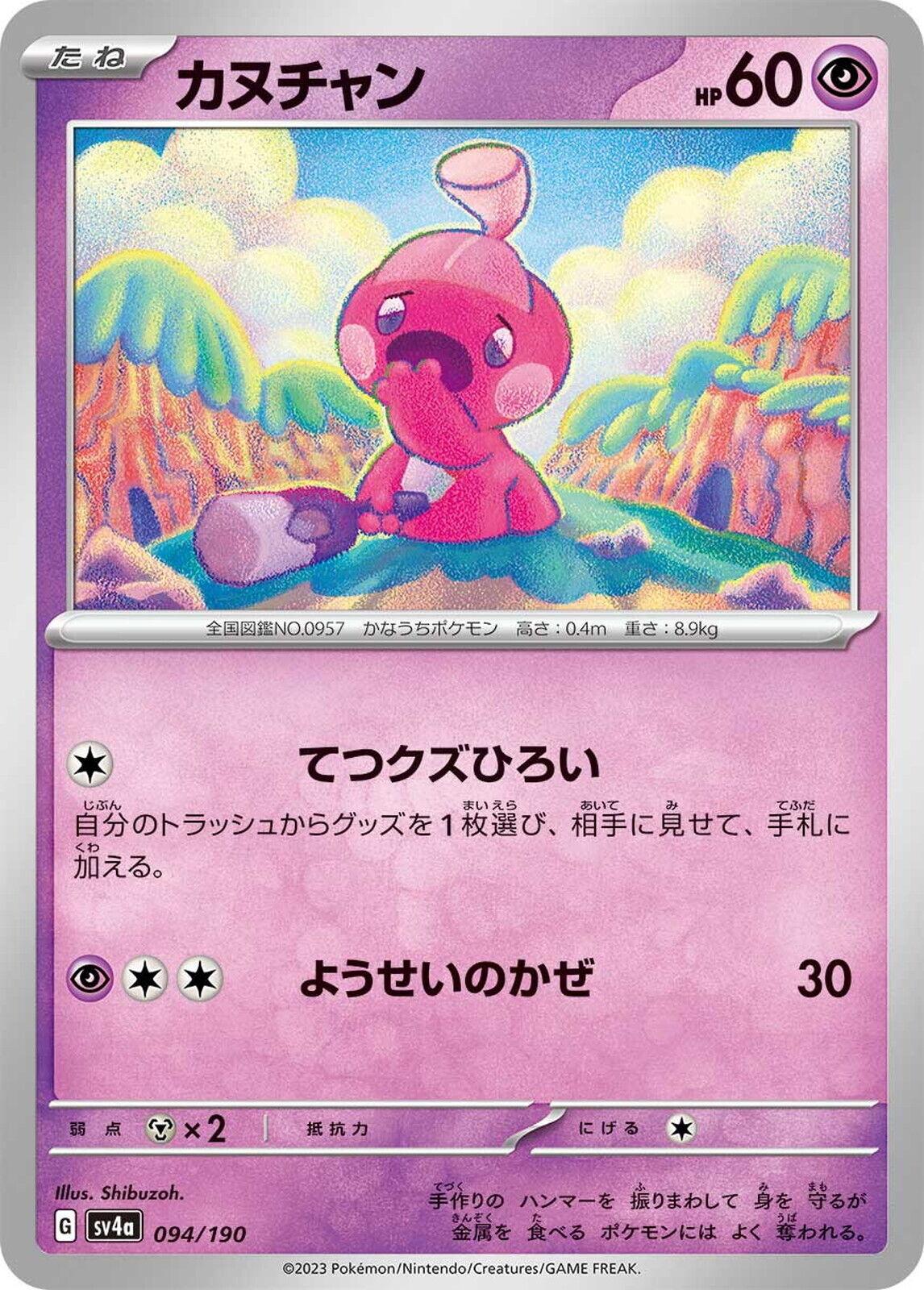 Shiny Treasure ex