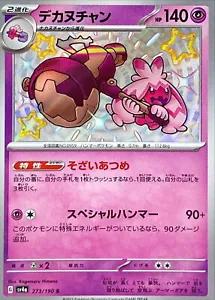 Shiny Treasure ex