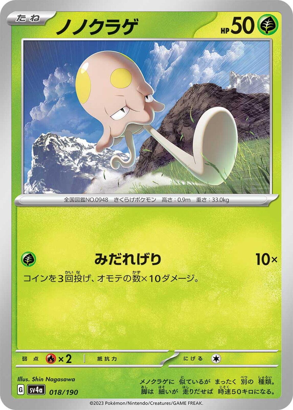 Shiny Treasure ex