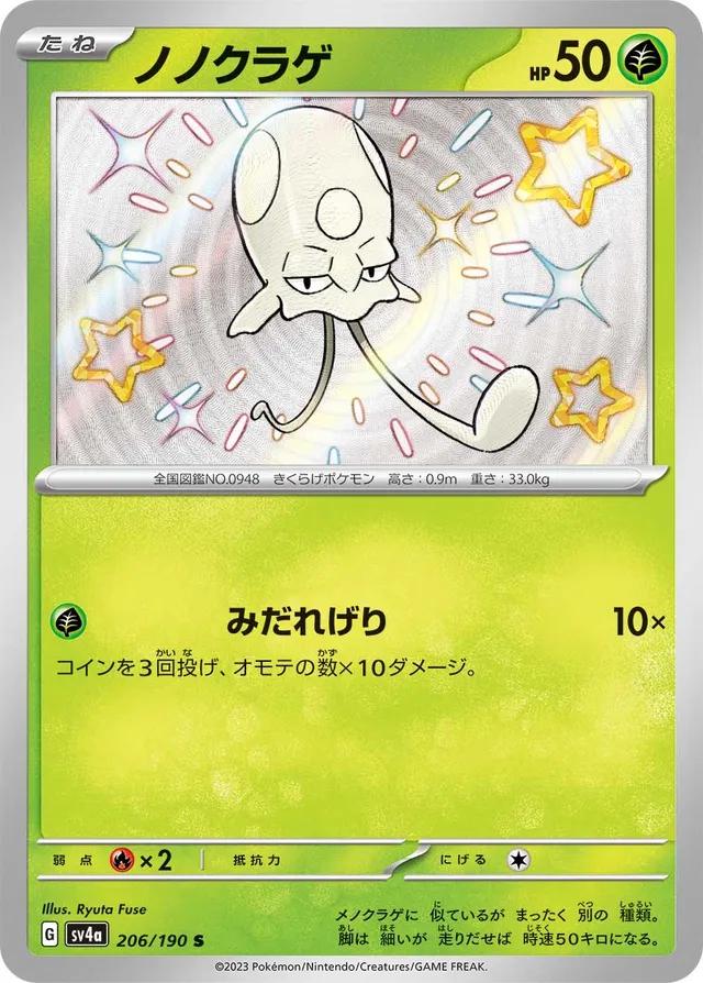 Shiny Treasure ex