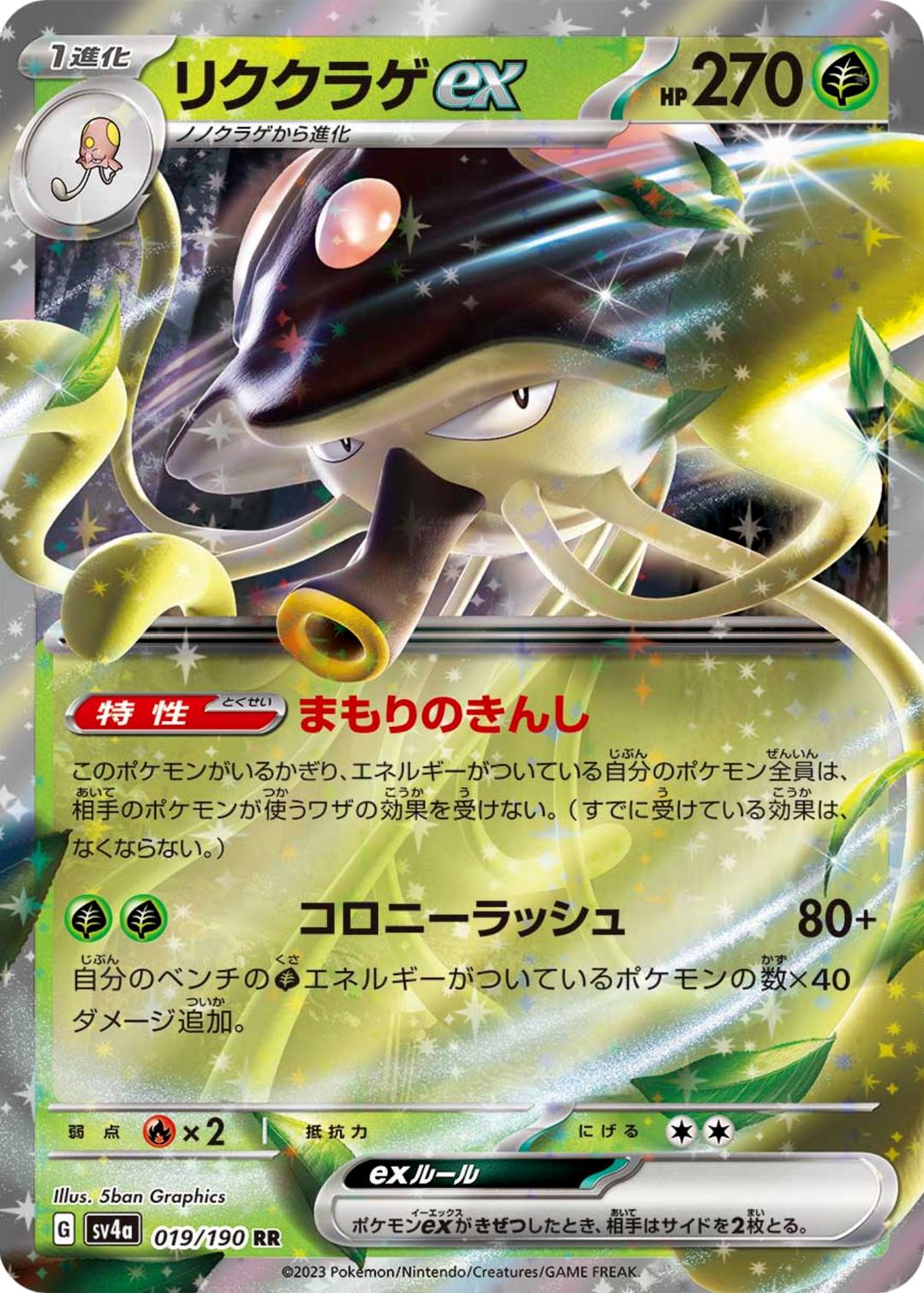 Shiny Treasure ex