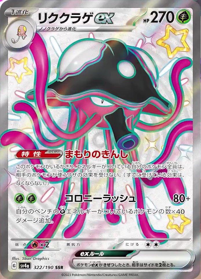 Shiny Treasure ex