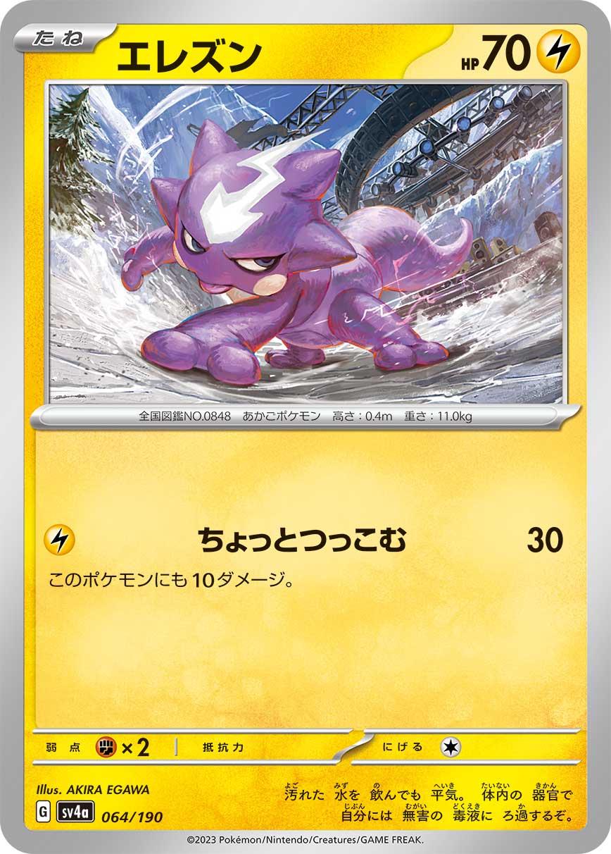 Shiny Treasure ex