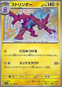 Shiny Treasure ex