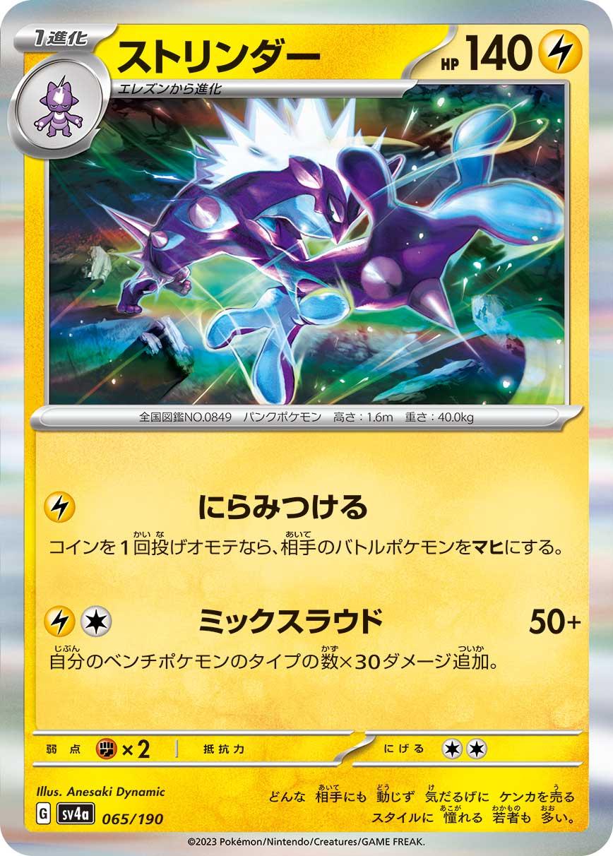 Shiny Treasure ex