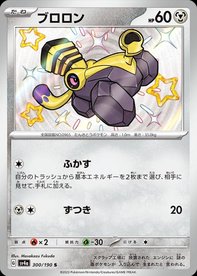 Shiny Treasure ex