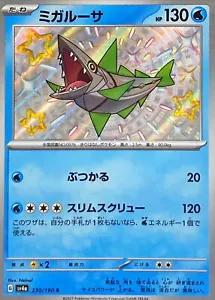 Shiny Treasure ex
