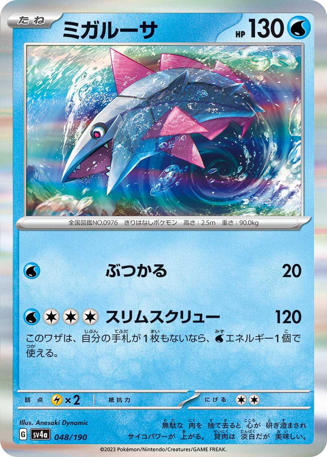 Shiny Treasure ex