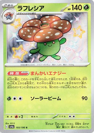 Shiny Treasure ex