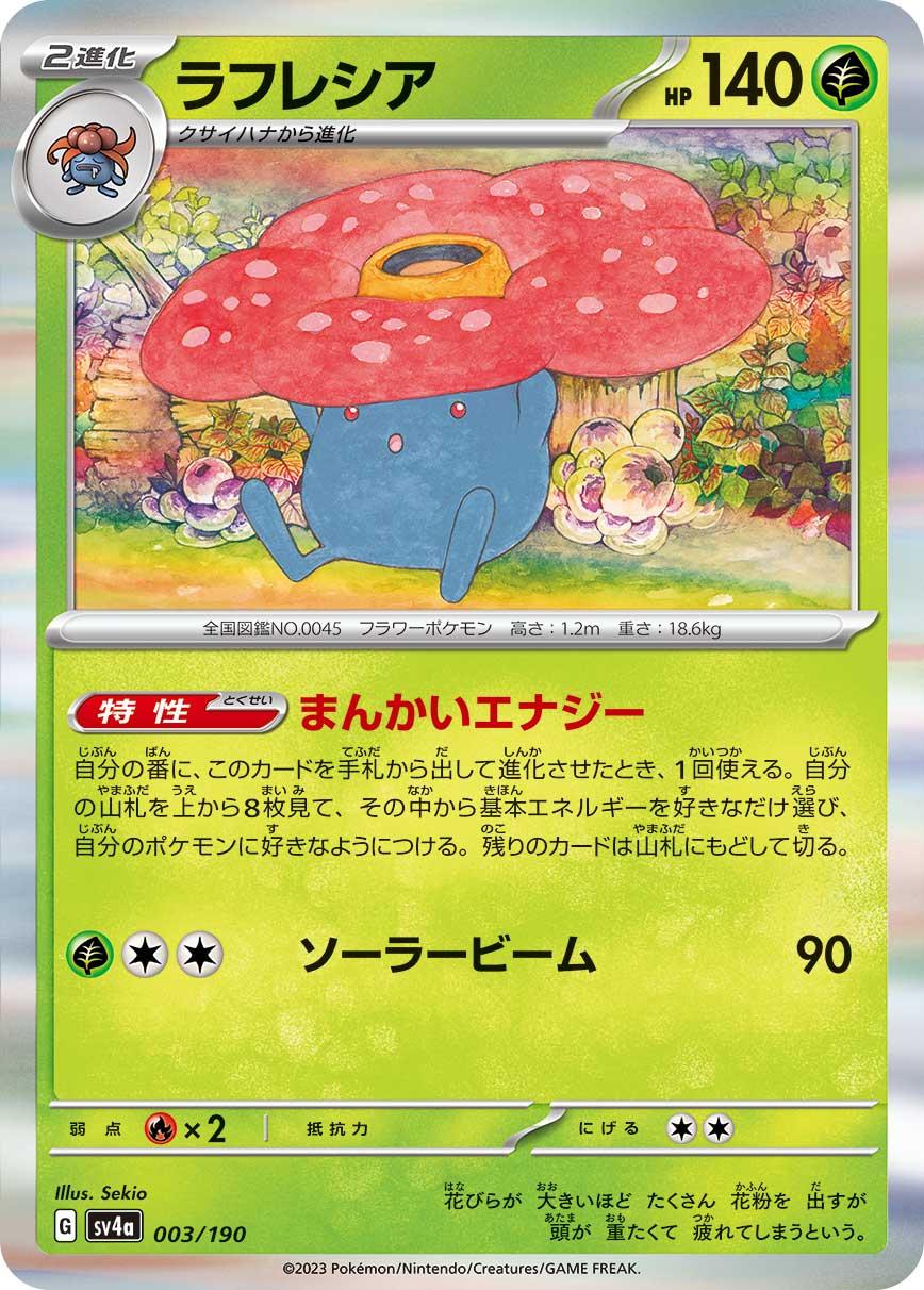 Shiny Treasure ex