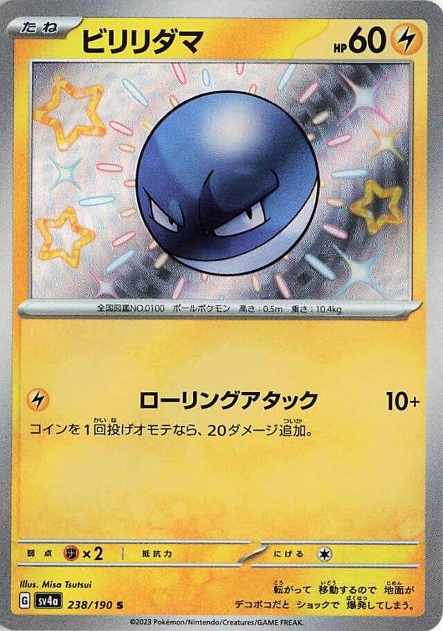 Shiny Treasure ex