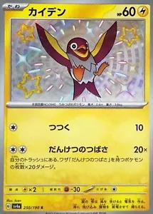 Shiny Treasure ex