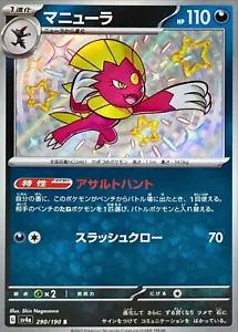 Shiny Treasure ex