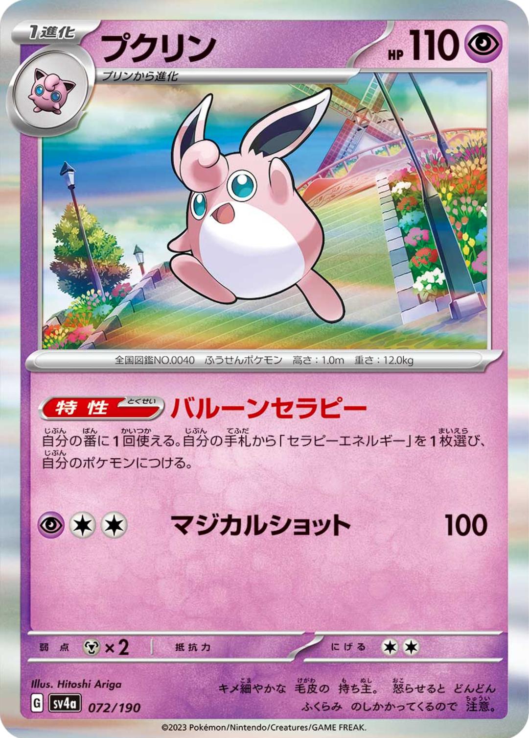 Shiny Treasure ex