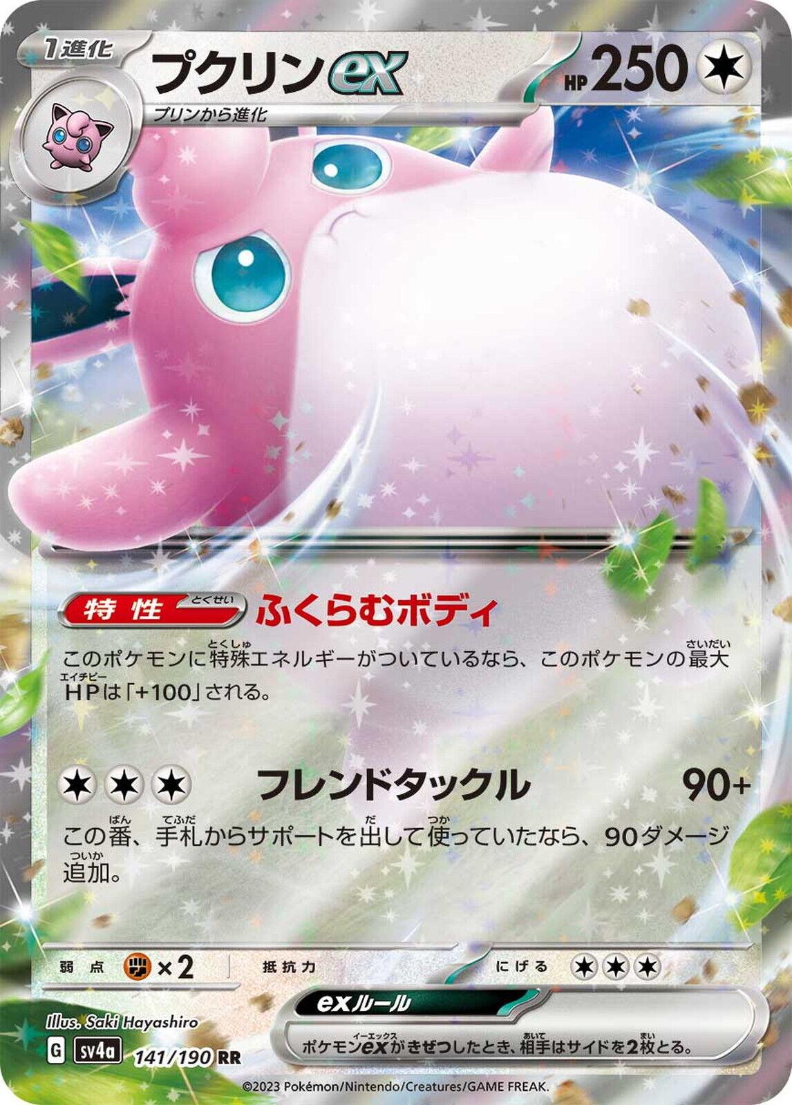Shiny Treasure ex