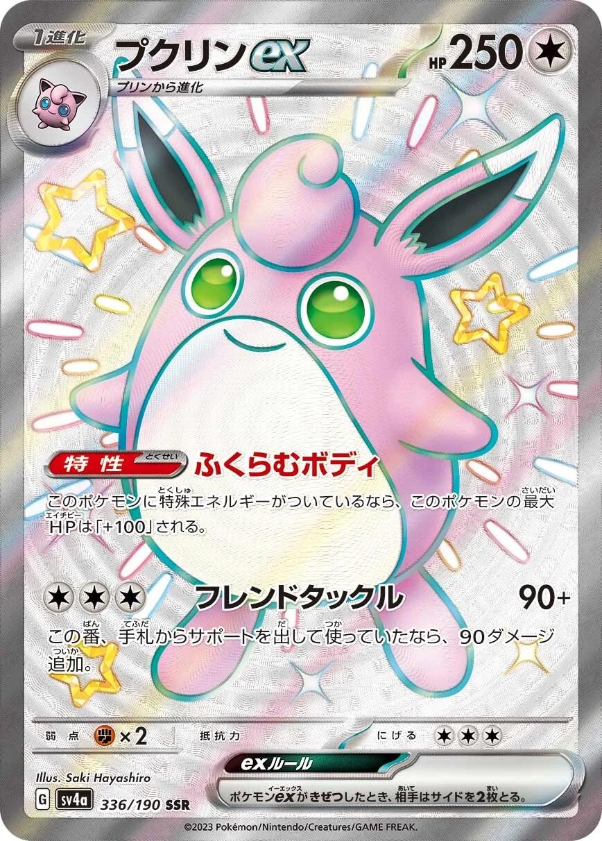 Shiny Treasure ex