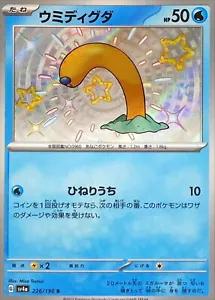 Shiny Treasure ex