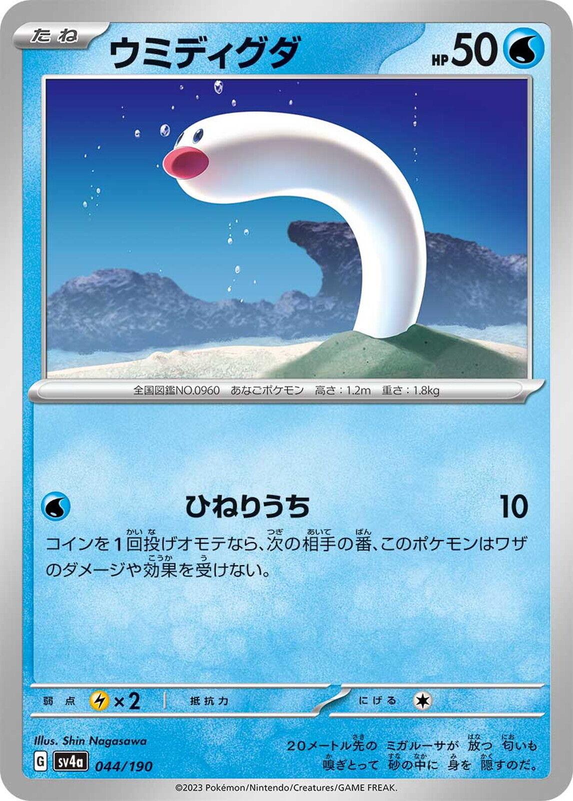 Wiglett (Reverse Holofoil)