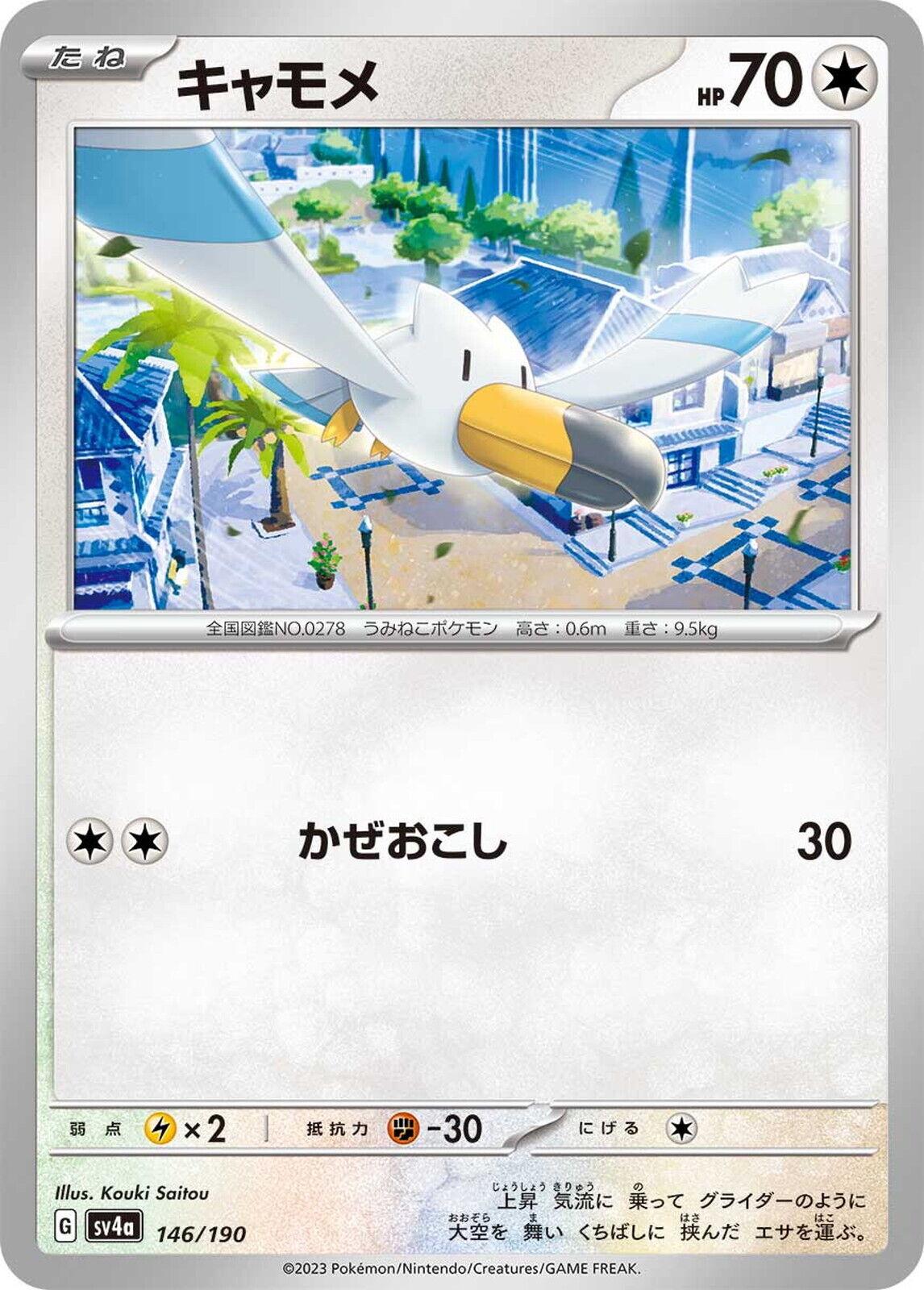 Wingull (Reverse Holofoil)