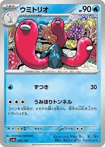 Wugtrio (Reverse Holofoil)