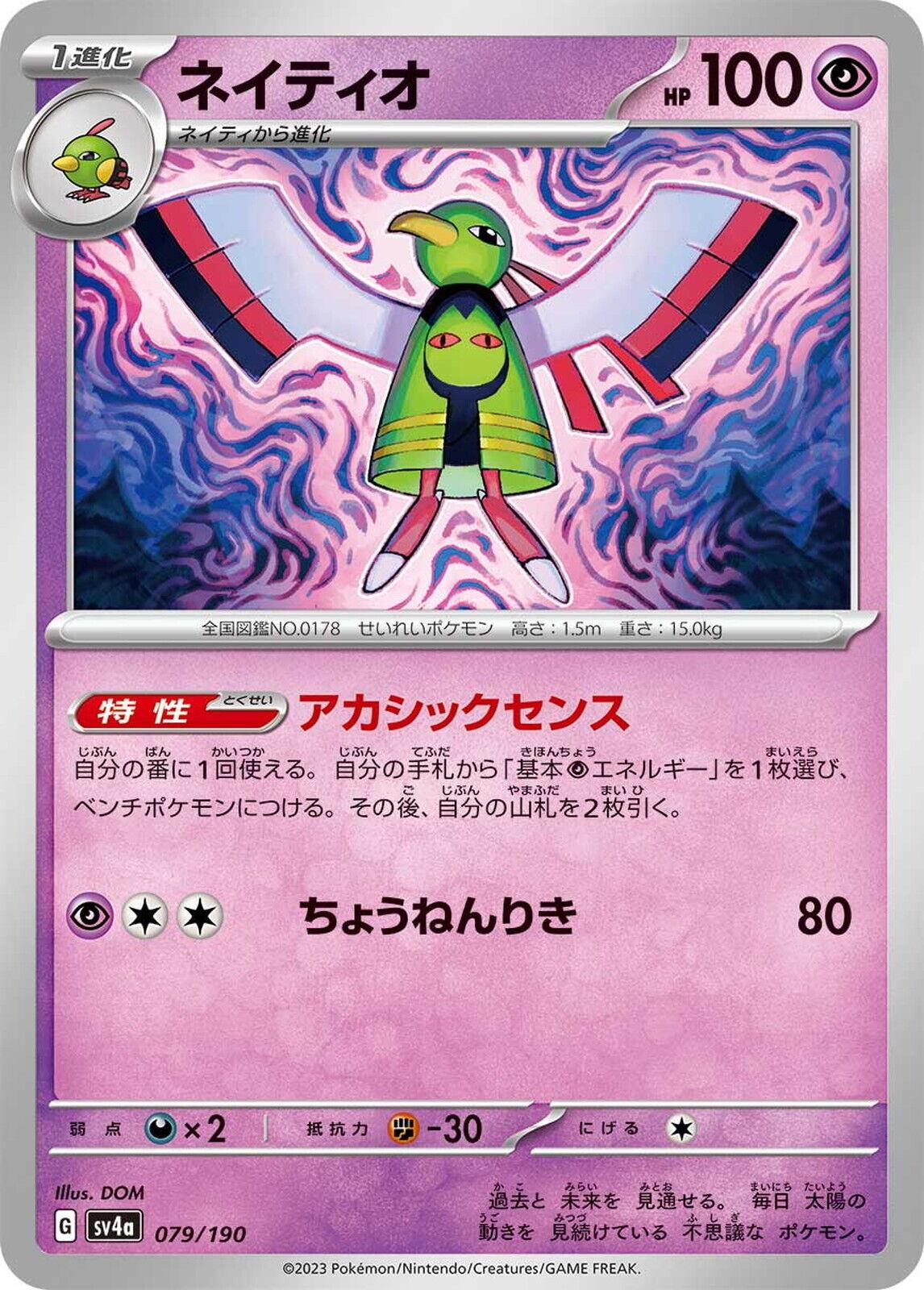 Xatu (Reverse Holofoil)