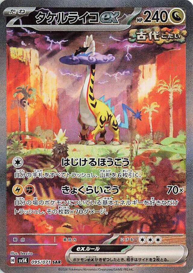 Wild Force