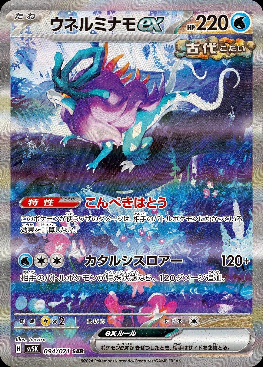Walking Wake ex