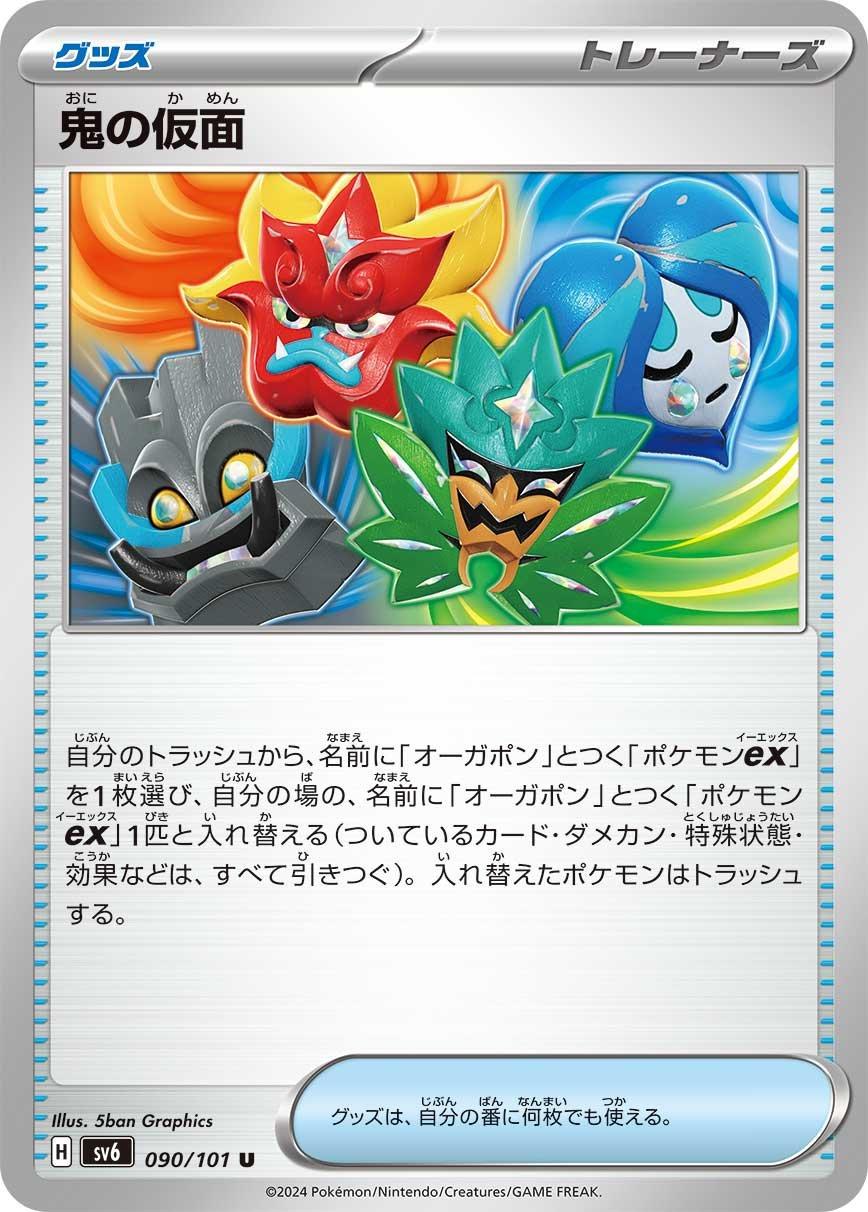 Mask of Change
