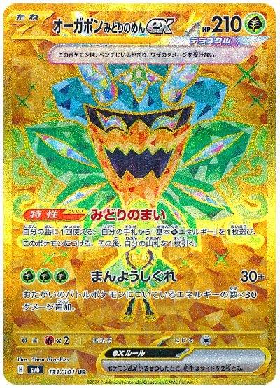 Mask of Change