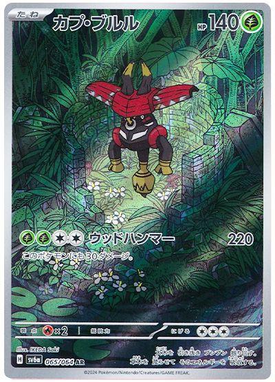 Tapu Bulu