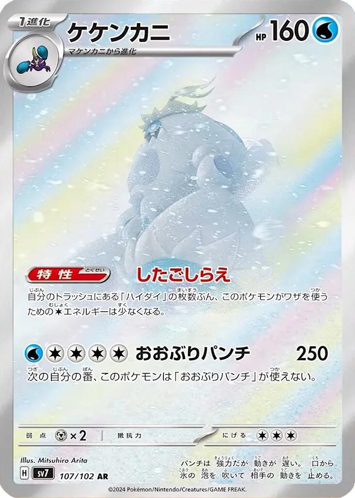 Crabominable