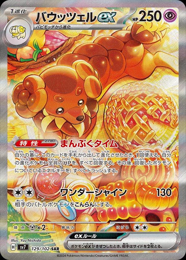 Stellar Miracle