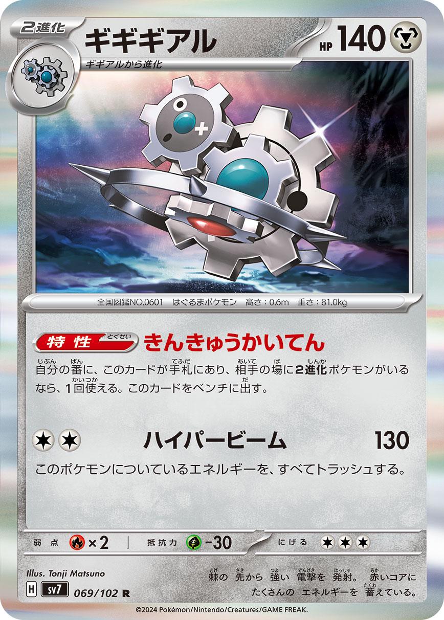Stellar Miracle