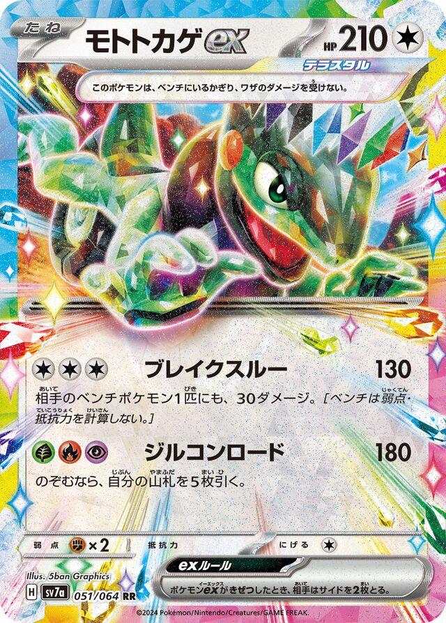 Paradise Dragona