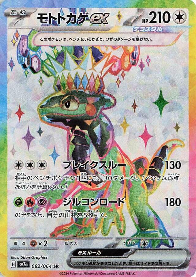 Paradise Dragona