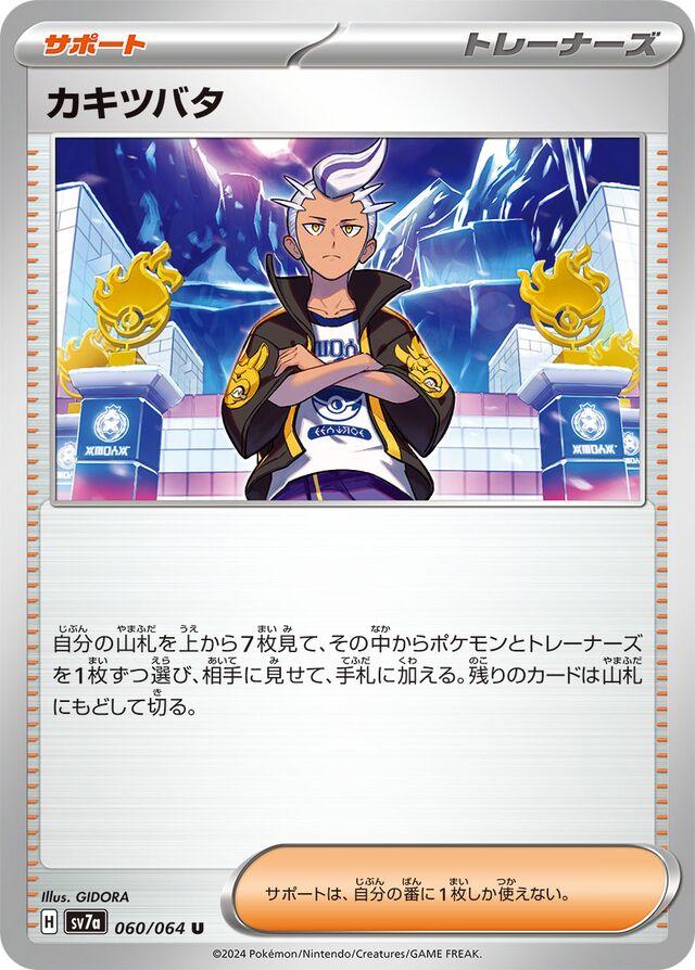 Paradise Dragona