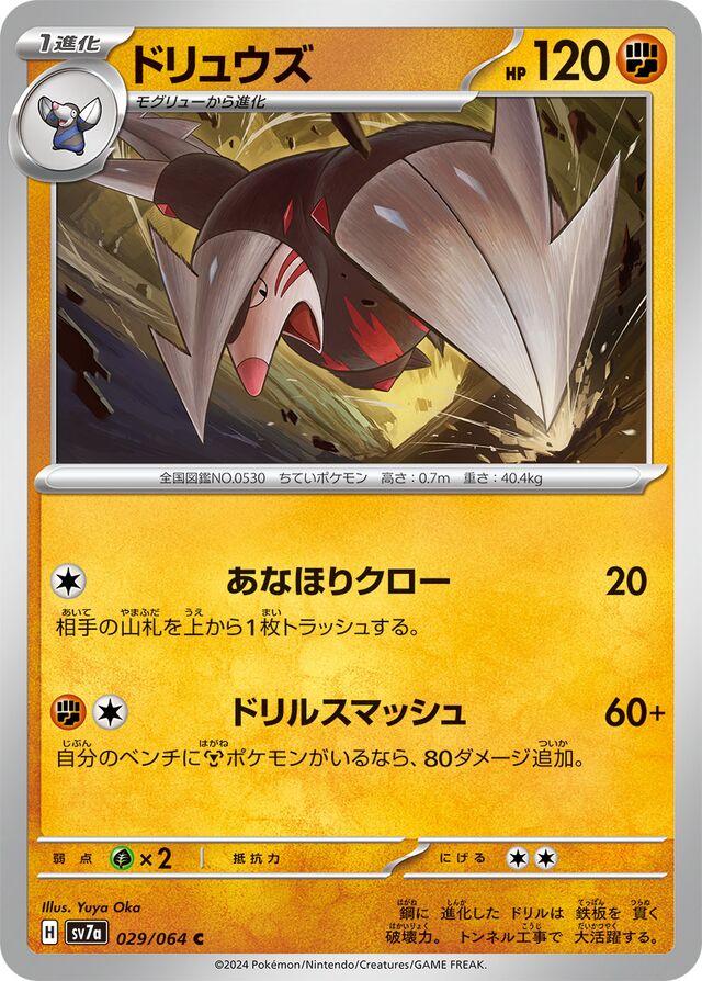 Paradise Dragona