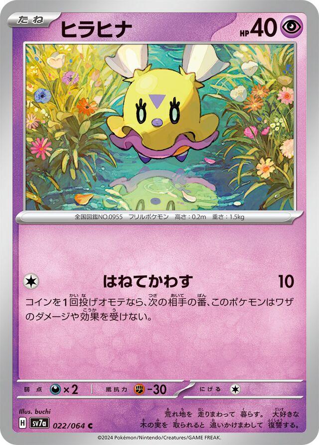 Paradise Dragona