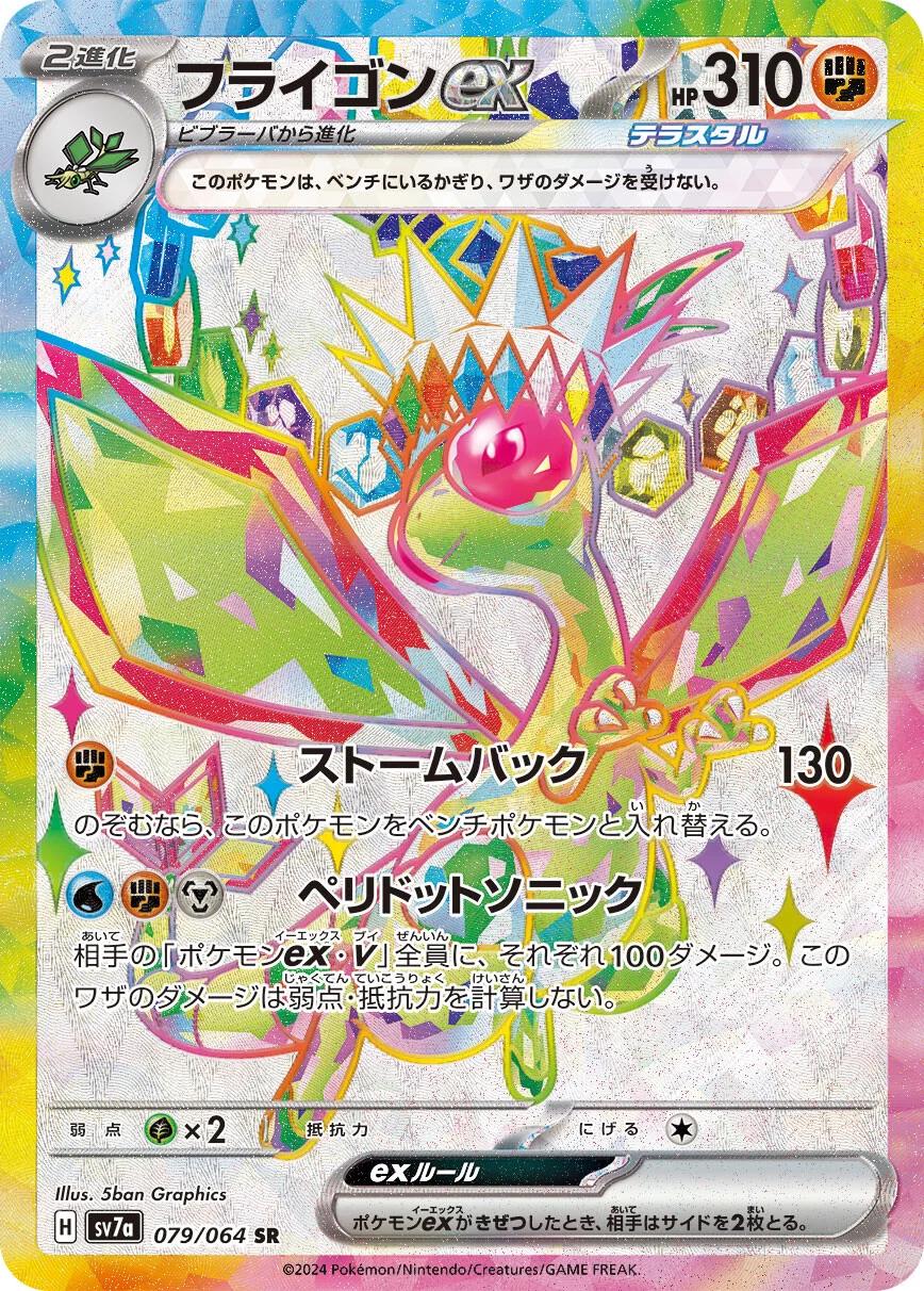 Paradise Dragona