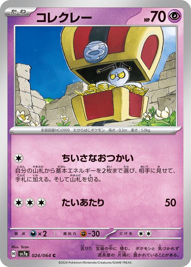 Paradise Dragona