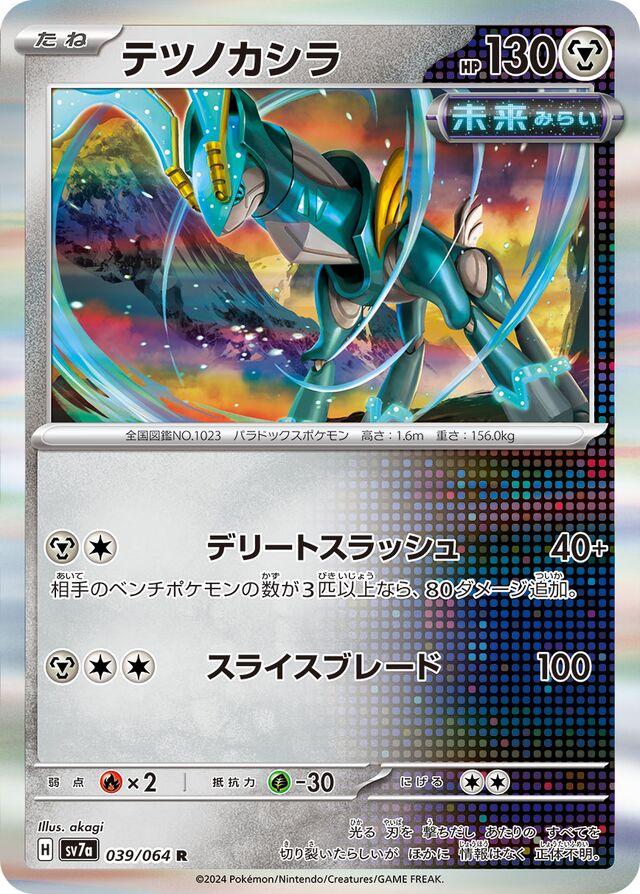 Paradise Dragona