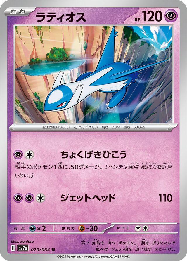 Paradise Dragona