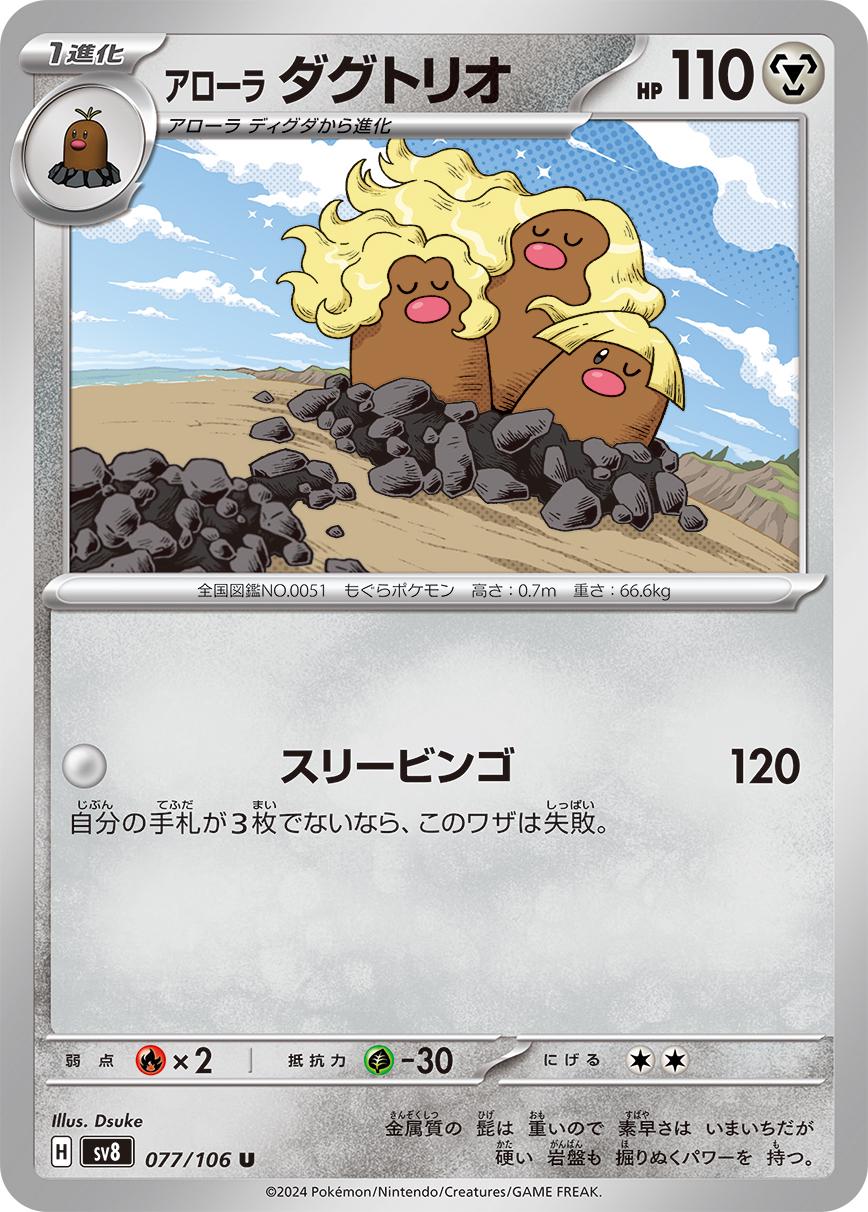 Super Electric Breaker