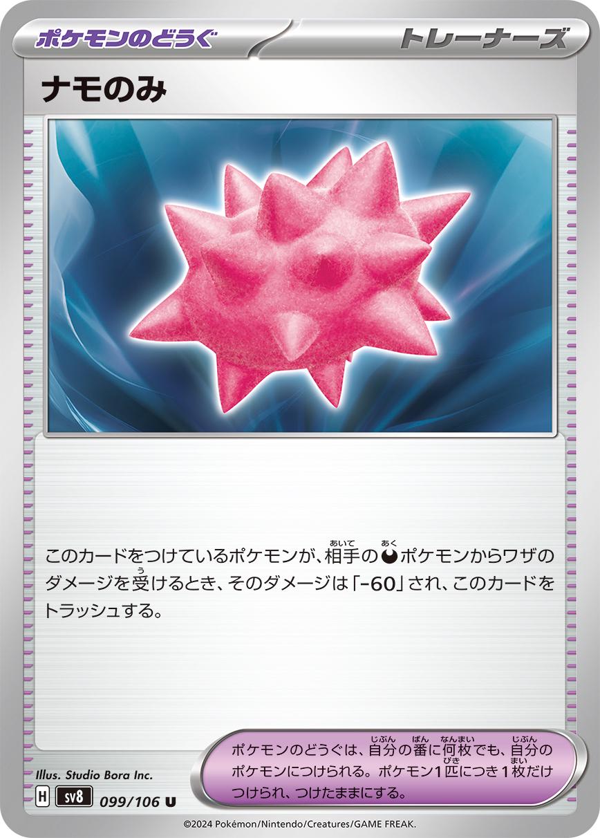 Super Electric Breaker
