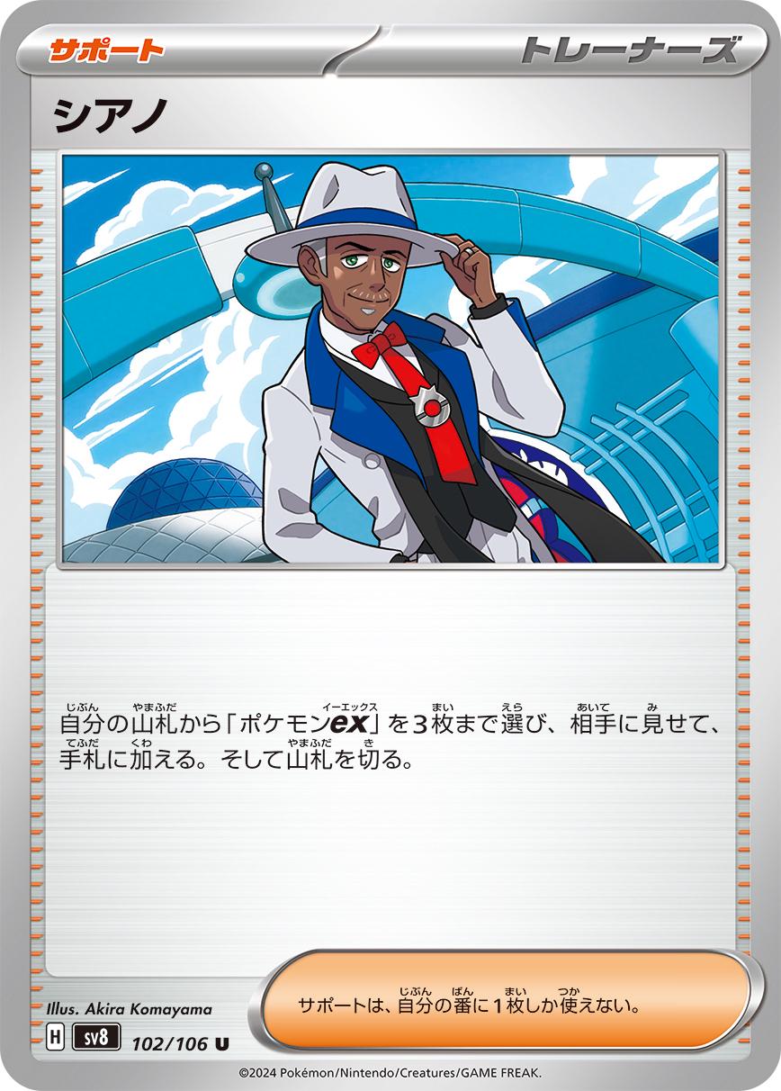 Super Electric Breaker