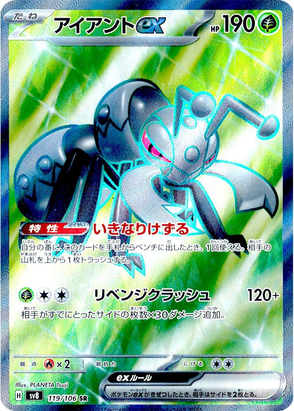 Super Electric Breaker
