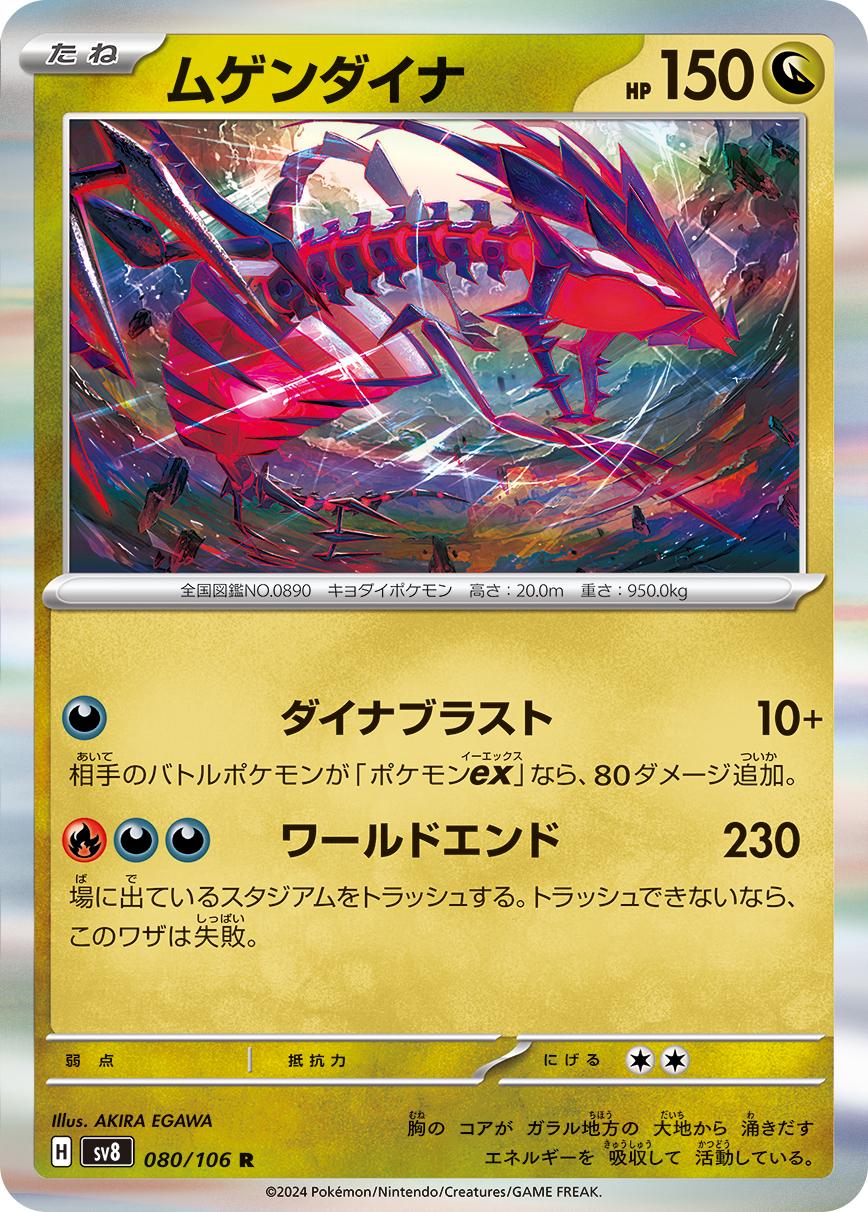 Super Electric Breaker